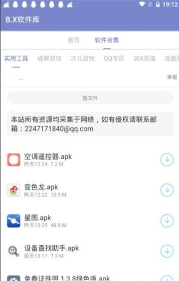 bx软件库截图