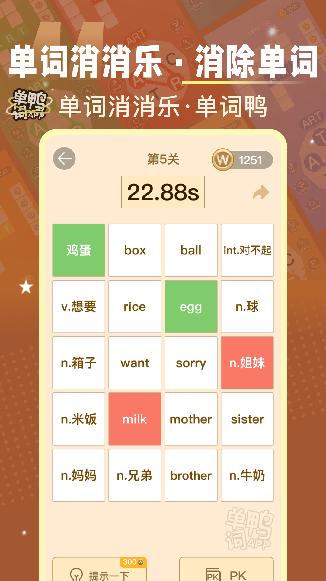 單詞鴨免費(fèi)版截圖
