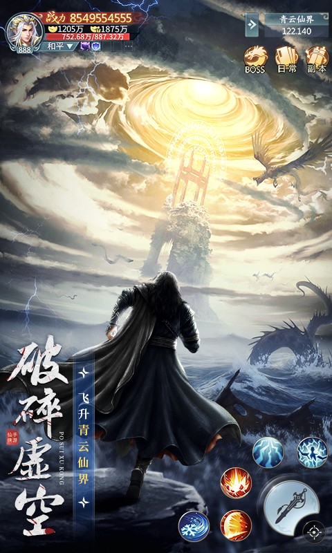 青云訣之伏魔手游截圖
