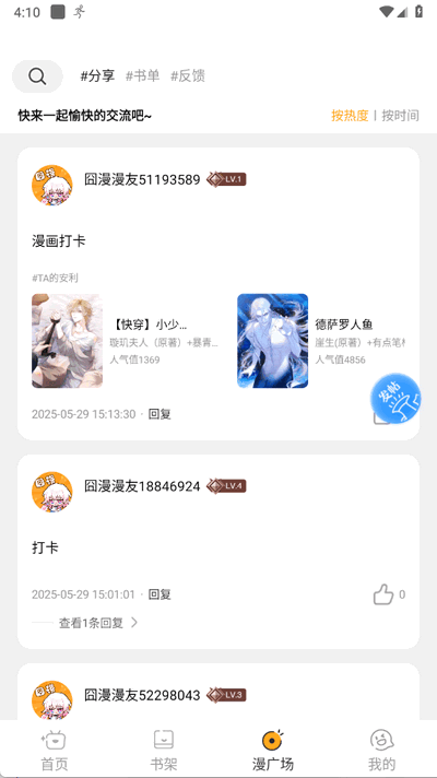 囧漫截圖