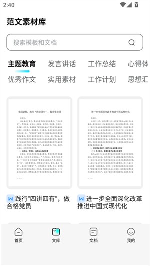 極速AI寫作截圖