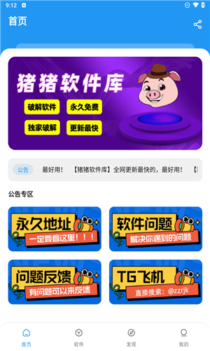 豬豬軟件庫免費(fèi)版截圖