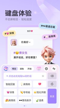 追愛(ài)鍵盤(pán)截圖
