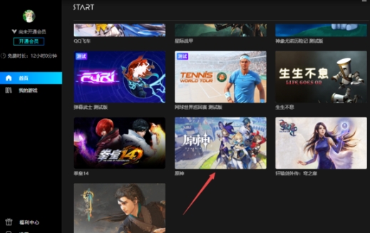 腾讯START云游戏TV版截图