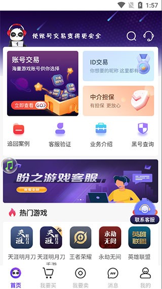 盼之代售网游交易平台截图