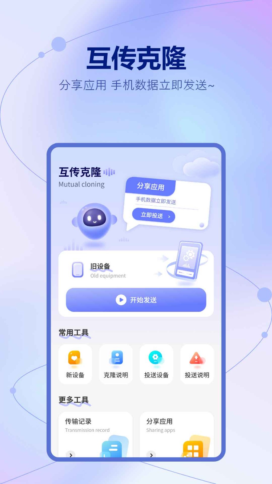 移换机助手截图