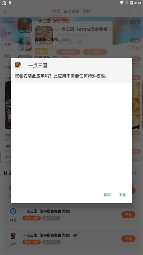 萬(wàn)夢(mèng)手游盒子截圖