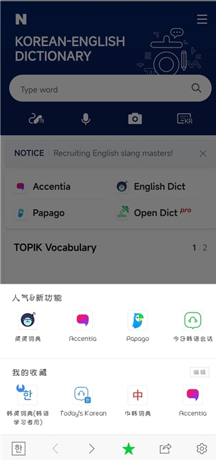 韓國naver詞典截圖
