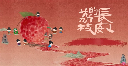 长安荔诏，寻味岭南！益世界《这城有良田》&剧版《长安的荔枝》联动今日上线