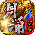 月涌千山沉默