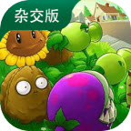 植物大战僵尸杂交版3.8