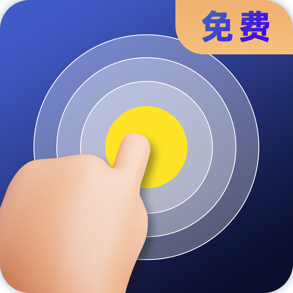 連點器全能王