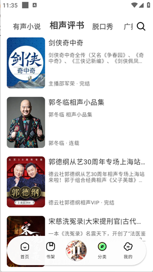 輕云聽書正版截圖