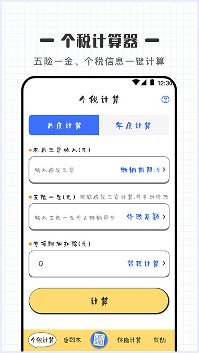 可愛計算器截圖