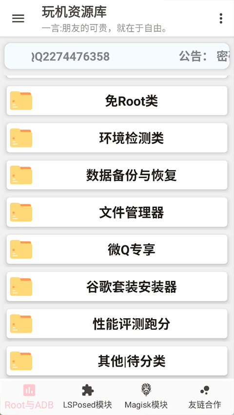 玩機資源庫正版截圖