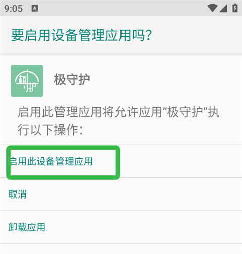 極守護(hù)截圖