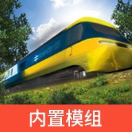 lxf模拟火车12