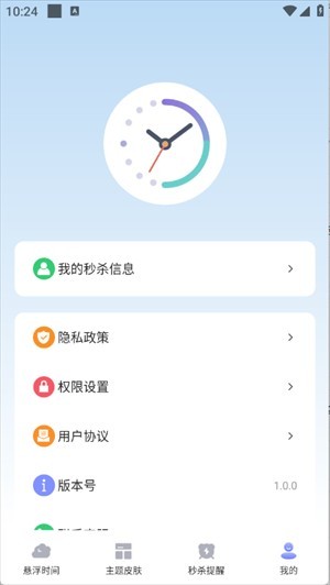 浮動(dòng)時(shí)鐘截圖