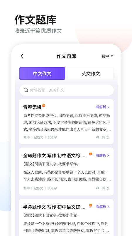 南昊作文截圖