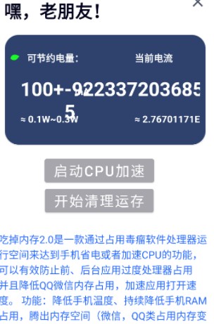 吃掉內(nèi)存最新版截圖
