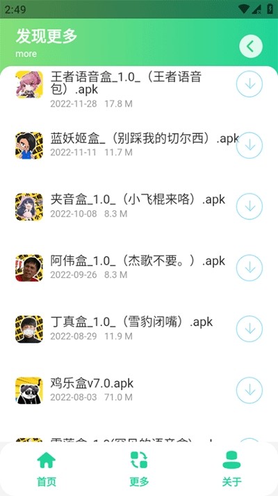 黑虎阿福盒子截圖