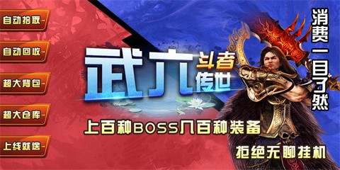 武六斗者传世截图