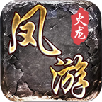 凤游180火龙