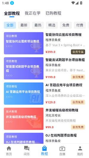 编程导航截图