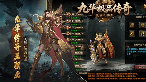 九华极品传奇截图