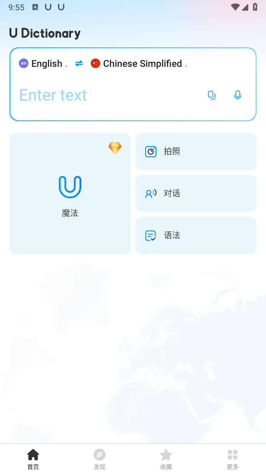 U-Dictionary截圖