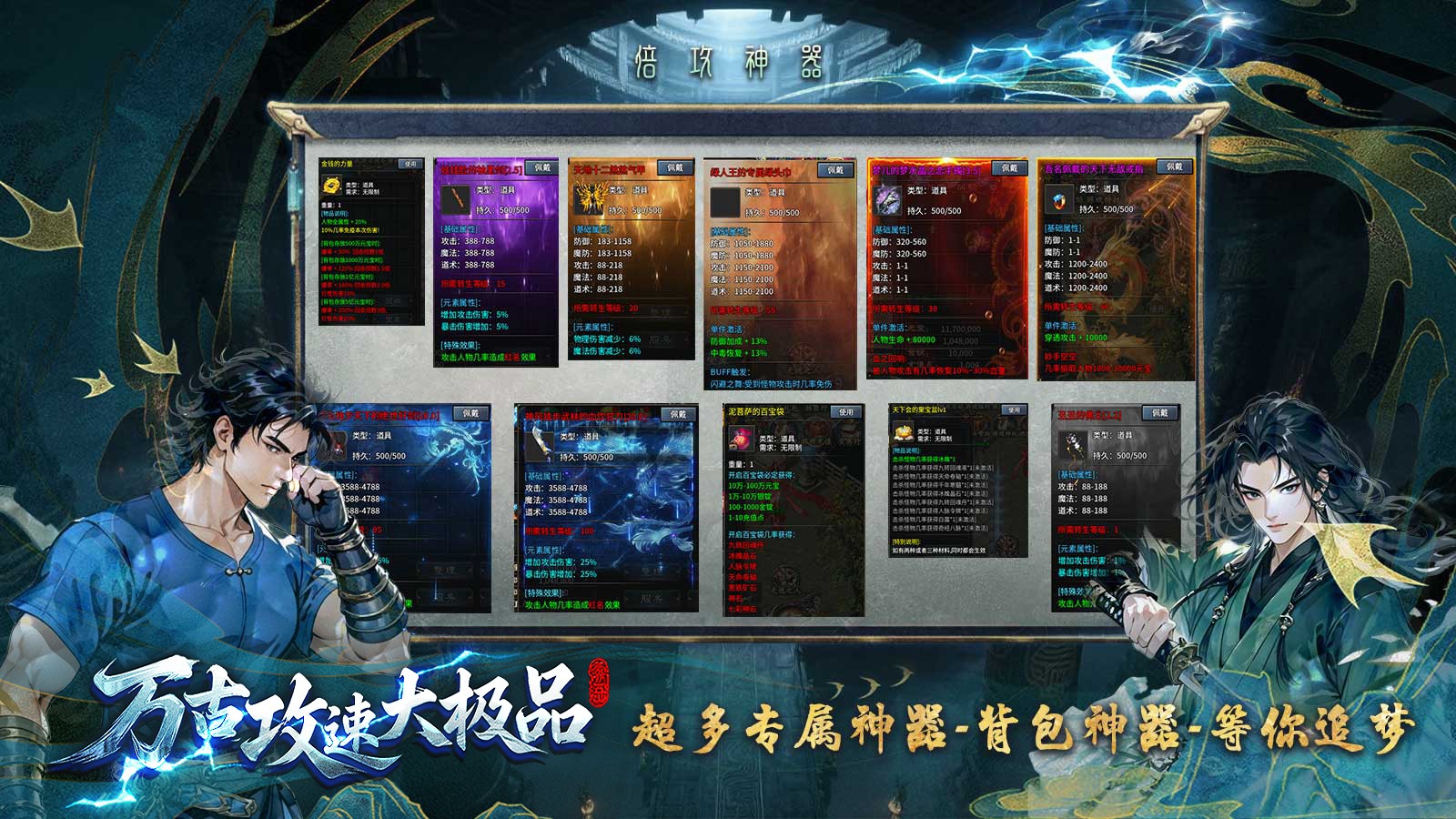 萬古攻速大極品截圖