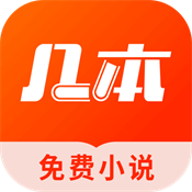 幾本免費小說正版