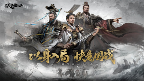 6月19日《三國(guó)：天下歸心》首曝PV正式發(fā)布，邀君《入局》！