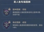 永遠(yuǎn)的蔚藍(lán)星球美人魚技能介紹及圖騰推薦