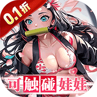 拯救小宇宙0.1折鬼滅之刃