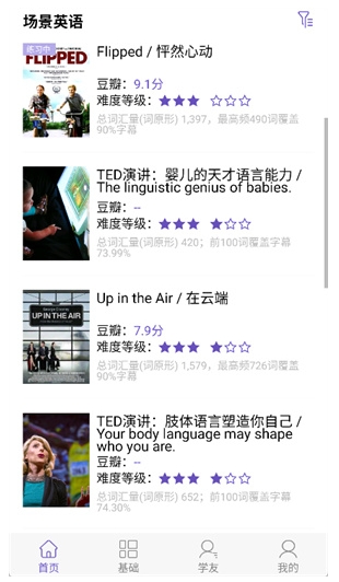 聽(tīng)典英語(yǔ)專(zhuān)業(yè)版截圖