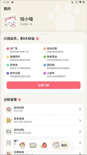 喵錢(qián)記賬免費(fèi)版截圖