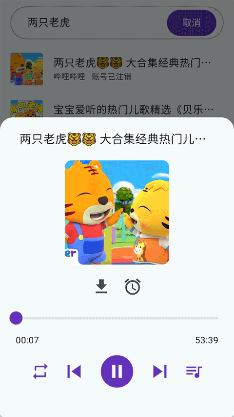 嗶嗶音樂正版截圖