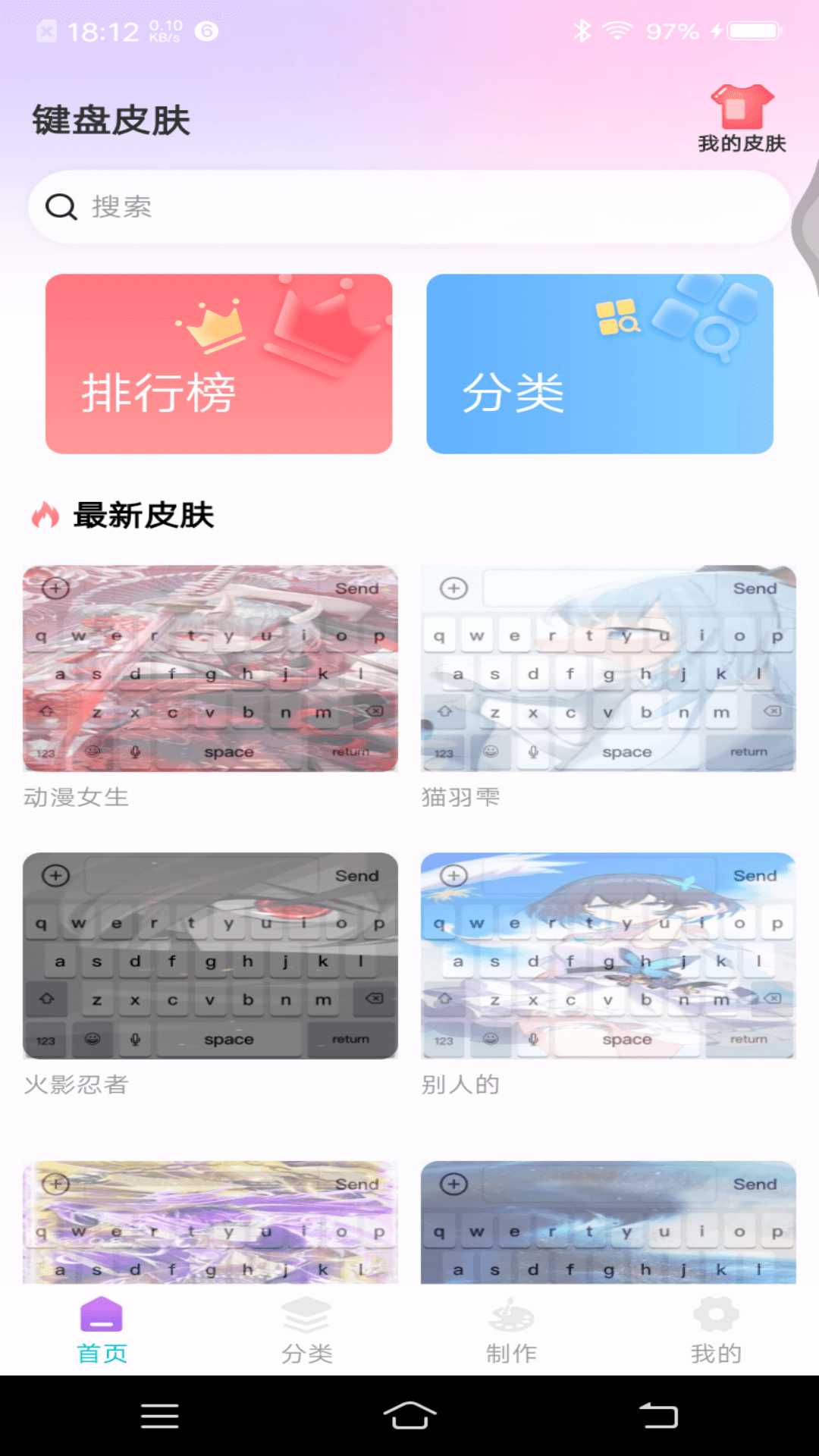 主題鍵盤皮膚截圖