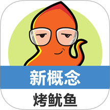 新概念英语单词同步学烤鱿鱼