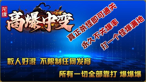 龙缘高爆中变截图