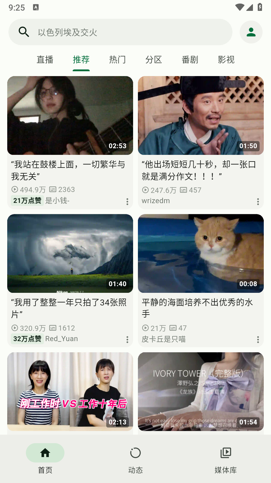 PiliPlus第三方客戶(hù)端截圖