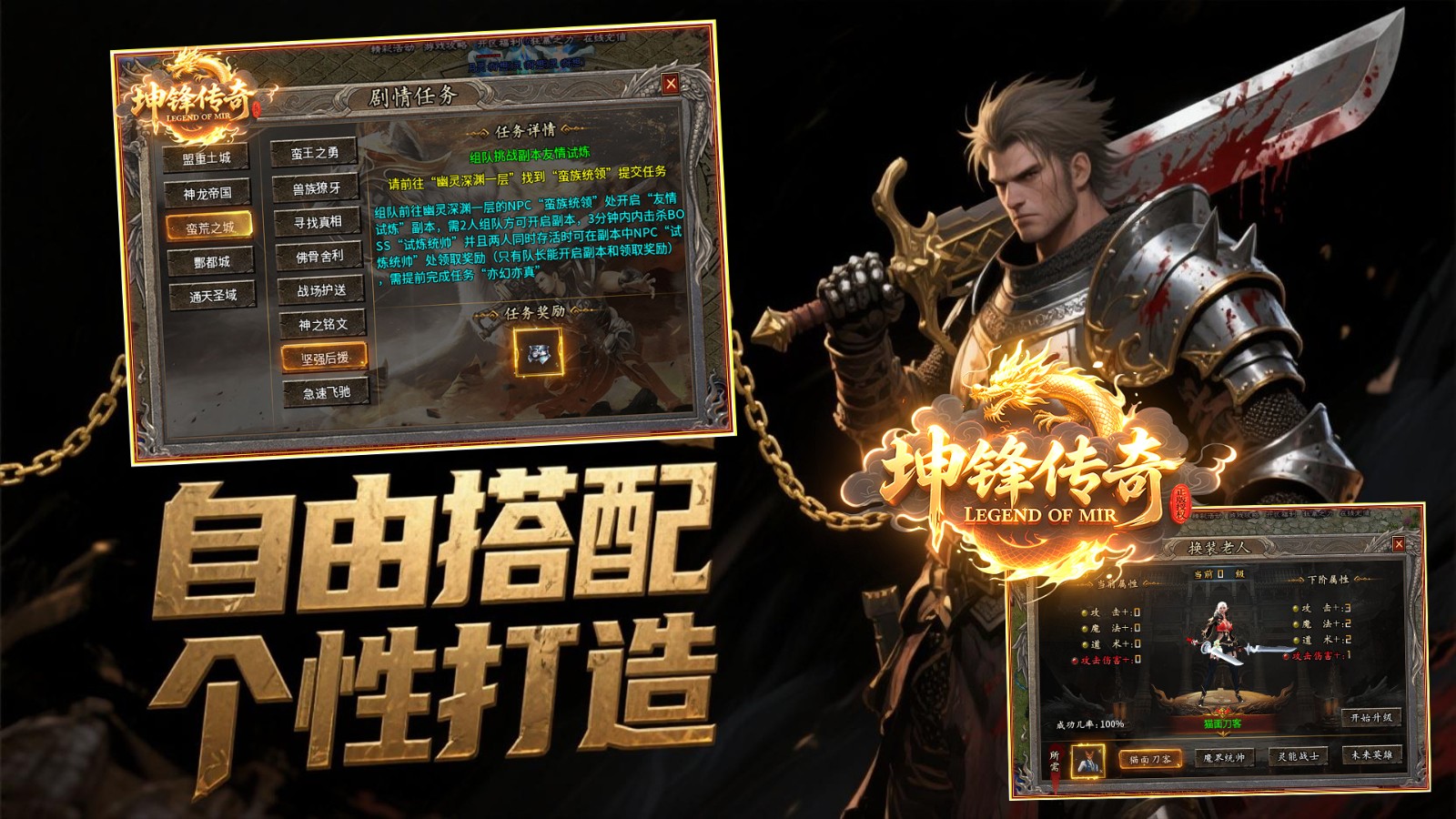 坤锋传奇截图