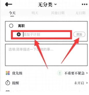 我要做計劃免費版截圖
