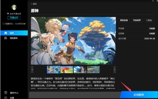 腾讯START云游戏TV版截图