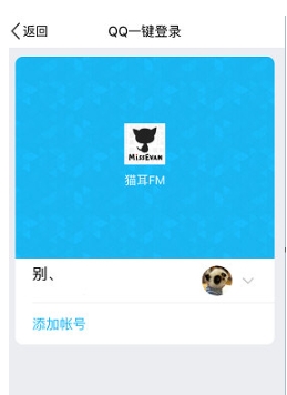 猫耳FM免费版截图