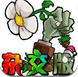 植物大戰(zhàn)僵尸雜交版3.8.1