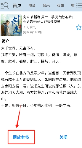 昊昊聽(tīng)書純凈版截圖