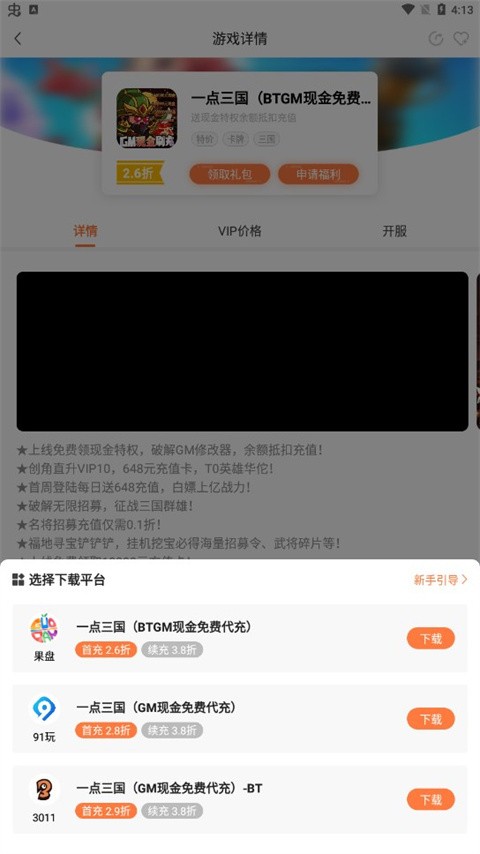 萬(wàn)夢(mèng)手游盒子截圖