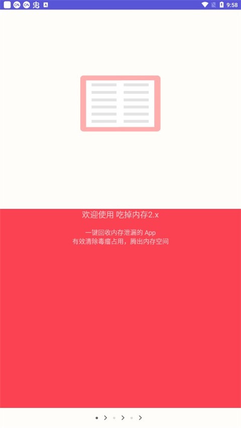 吃掉內(nèi)存最新版截圖